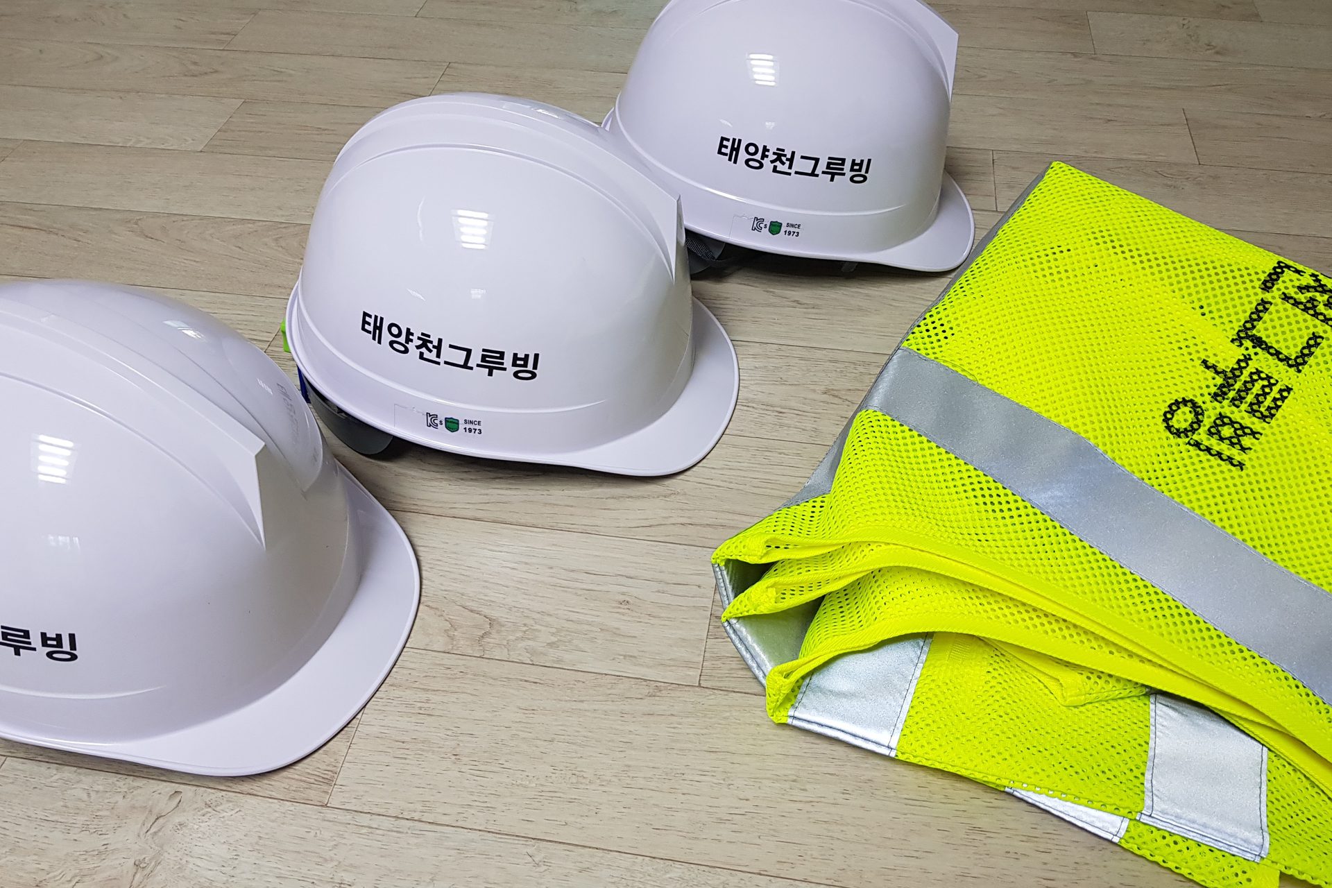 태양천 그루빙 안전모와 안전조끼